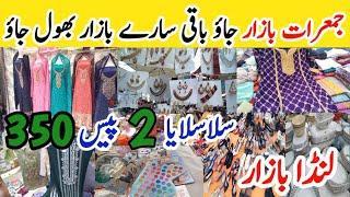 Jumerat Bazar | Jumerat Bazar Karachi || Lunda Bazar| Used Clothes,heels || Local Bazar Pakistan