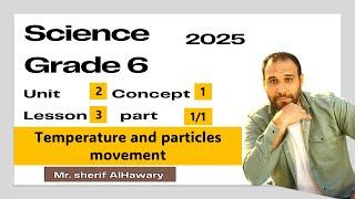 Science 6 |Temperature and particles movement  | U2- C 1 - Lesson 3 - Part (1/1)| 1st term