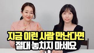 놓치면 평생 후회할 '괜찮은 사람' 만나는 방법 (남인숙 작가님)