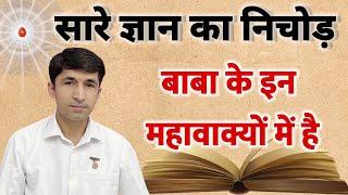  LIVE शक्तिशाली अवस्था बनाने के लिए 108 महावाक्य /powerful thoughts /  Brahmakumaris /bk Vijay Bhai