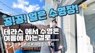 [#파주빌라매매](번호2-240)파주시상지석동 겨울에 수영장 위험한거 아시죠? 그래도 일단! 테라스 수영장 빌라보시죠![#파주시상지석동신축빌라]