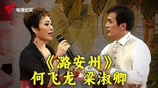 粤剧《潞安州》何飞龙,梁淑卿《天女散花》潘钰儿【锦绣梨园2013】#粤剧 #CantoneseOpera