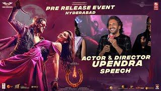 Actor & Director Upendra Speech at #UITheMovie - Pre Release Event Hyderabad | Upendra |Lahari Films