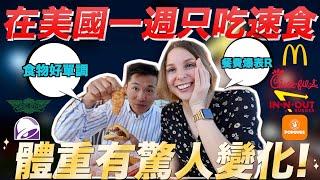 【體驗美國20家速食餐廳】台灣老公能活下來嗎哪一家最好吃？TAIWANESE TRYING AMERICAN FAST FOOD EVERYDAY FOR A WEEK 