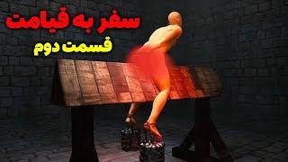 سفر به قیامت و ملاقات خدا | از لحظه مرگ تا برپایی روز قیامت قسمت دوم | مسلمان تی وی