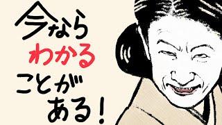 「たいせつなひと」今ならわかることがある！