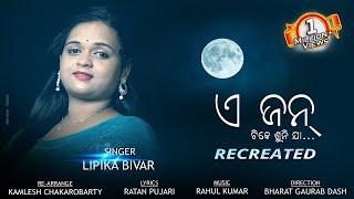 A Jan Tike Sunija Recreated | Female Version | LIPIKA BIBHAR || New Sambalpuri Music Video | RKMedia