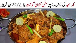 Mutton Karahi Gosht Recipe - Bakra Eid Special Mutton Karahi Banane ka tarika - Bakra Eid Recipe