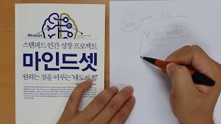 [책 리뷰] 마인드셋 - 성장하는 삶의 비밀이 있습니다 강추드립니다