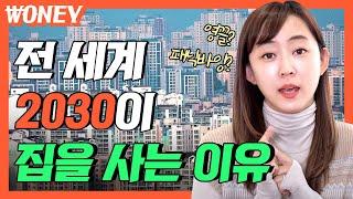 2030을 위한 부동산 기초 지식 (+부동산 정책 총정리)