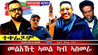 ኣወል ስዒድ  ኣስመራ Asmara Eritrea 20.09.2024