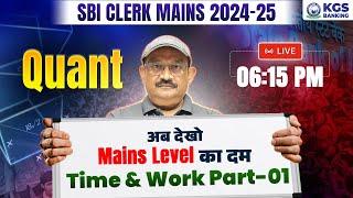 SBI CLERK MAINS 2024-25 || Quant || Time & work Part-01 || अब देखो Mains Level का दम || Bharat Sir