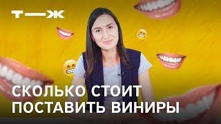 Виниры: сколько стоит установка, как сэкономить