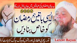 Ramadan 2025 Special Bayan ️ Ramzan Taqreer || New Bayan || Molana Abdul Hannan Siddiqui |