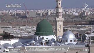 14th Nov 2024 Madeenah 'Asr Adhaan Sheikh Sa’ud Bukhari