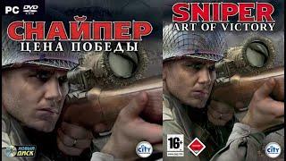 Sniper Art of Victory\Снайпер цена победы, full walkthrough\полное прохождение