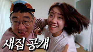 저희 가족 새로운집을 소개합니다