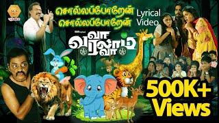 VA VARALAM VA – Sollaporen Lyric Video | Deva Music | SBR | Balaji Murugadoss | Mahana Sanjeevi