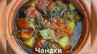 Чанахи из баранины. Чанахи в горшочках. Ароматно и сочно.#чанахи#баранина#приготовление #рецепт#