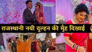 VLOG #9   इतनी सूंदर दुल्हन पहले नहीं देखी। Marwari Wedding Couple | Reception | Couple Dance |