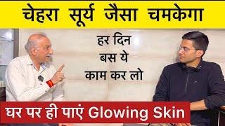 Glowing Skin Home Remedy | Glowing Skin Tips | Skin Care Tips | The Health Show