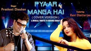 Pyaar Manga Hai Video Song ( Cover ) | Feat. Rani Chatterjee | Prashant Chauhan | Kishore Kumar