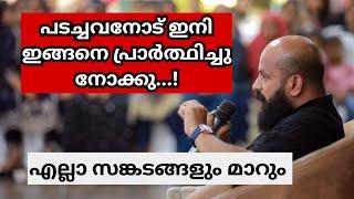 പടച്ചവനോട് പ്രാർത്ഥിക്കേണ്ട രീതി | Pma Gafoor |malayalam |Ramadhan Speech