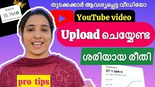 How To Upload Video On YouTube |യൂട്യൂബിൽ വീഡിയോ upload ചെയ്യേണ്ട ശരിയായ രീതി 2024