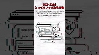 SCP 2256-とってもノッポな生き物 #scp解説 #scp解説 #ゆっくり解説