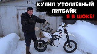 Все отказались а я купил! Купил утопленный питбайк