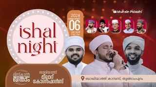 മിസ്കുൽ ഖിതാം | ബാഖിയാത്ത് മീലാദ് കോൺഫറൻസ് | ISHAL NIGHT | 06/10/2024 Sunday