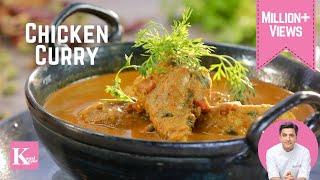 Chicken Curry Easy Recipe | देसी चिकन करी | Kunal Kapur Indian Recipes | Chef Kunal Kapoor Homemade