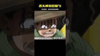 男人為了向隊友暗示自己身后有敵人，舌頭都伸到后腦勺了#動漫 #jojo的奇妙冒險 #二次元 #動漫解說 #我在抖音看動漫 #動漫 #動漫解說 #科幻 #二次元 #抖音動漫