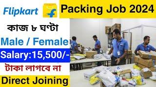 flipkart packing job | flipkart company job vacancy 2024 | company job vacancy 2024