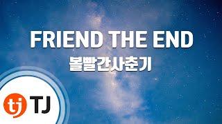 [TJ노래방] FRIEND THE END - 볼빨간사춘기 / TJ Karaoke