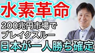 【神】東大が水素革命！水素の貯蓄運搬コストと安全性を完全解決！日本が資源大国へ！【日本の凄いニュース】