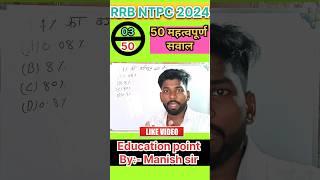 #03 RRB NTPC exam 2024 #rrb #rrbntpc #railwayexam #shorts #ytshorts #maths #math #short #manishsir