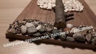 Поделка из камней. Поделка в школу