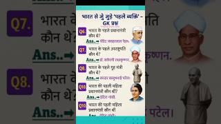 Genral knowledge question and answers #gk #staticgk #upsc #lucent #facts