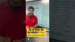 SSC GD RESULT 2024 OUT #sscgdresult2024 #sscgd