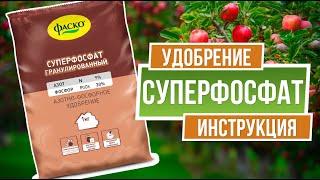 Суперфосфат Применение Осенью ️ Минеральное Удобрение