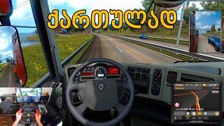 Euro Truck Simulator 2 საჭე! | დამაჯარიმეს!