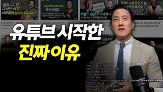 미국변호사가 유튜브를 시작하게 된 이유 / 미국변호사 존청