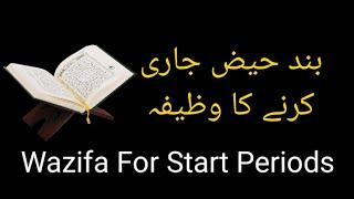 Band Haiz Fori Kholne Ka Wazifa - Qurani Wazifa For Periods Problems