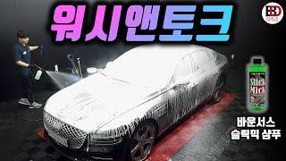 워시앤토크 : 세차에 누구보다 진심인 아재 이야기 (ft. 바운서스 슬릭믹 카샴푸) || 블랙디테일