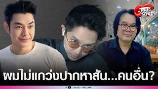 'อาร์ต พศุตม์'ตอกกลับแรงมาก หลัง'อ.อ๊อด'บอก ขายหมูกรอบ เงินจะพอจ่ายค่าทนายมั้ย?