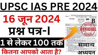 UPSC IAS Pre 16 June 2024 full paper Solution answer key | UPSC IAS Pre 16 June Paper 1 gs | bsa