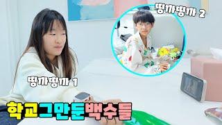 학교 그만둔지 이틀째! 백수 생활 마음껏 즐기는 초딩과 중딩ㅋㅋㅋ 가족 일상 브이로그 vlogㅣ토깽이네