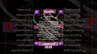 വചനം #love #motivation #prayer #motivationalvideo #mylifediary