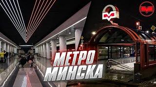 Метро Минска 2023